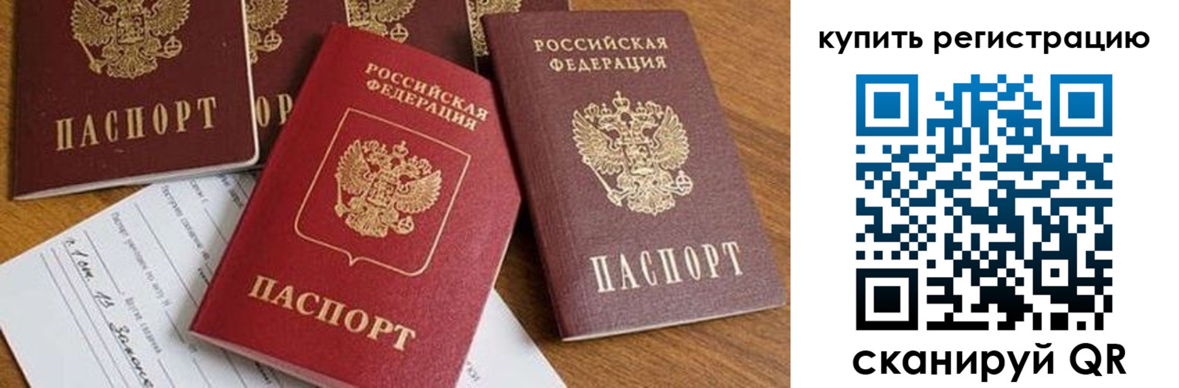 прописка от собственника в Баймаке