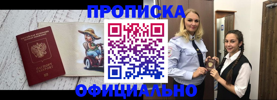 временная регистрация в Баймаке