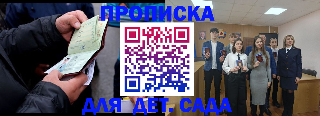 прописка законно в Баймаке