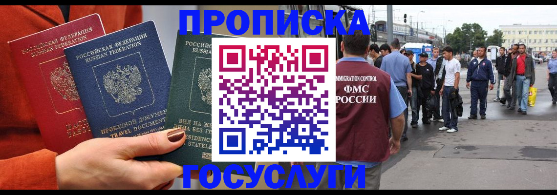 прописка в квартире в Баймаке