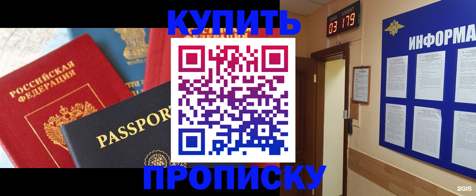 прописка ребенка в Баймаке