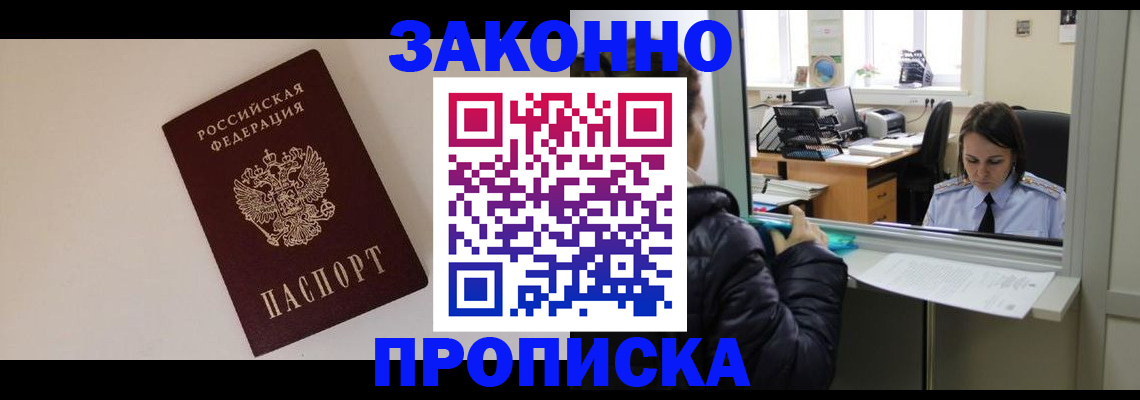 прописка иностранных граждан в Баймаке