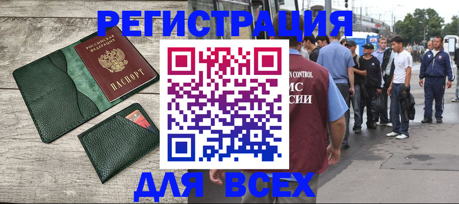 временная регистрация недорого в Баймаке