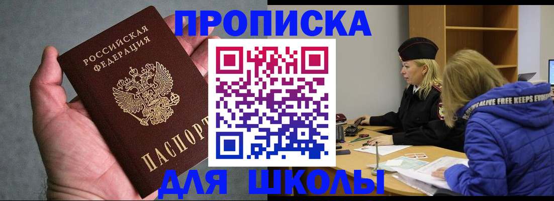 прописка в Баймаке